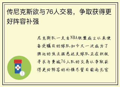 传尼克斯欲与76人交易，争取获得更好阵容补强