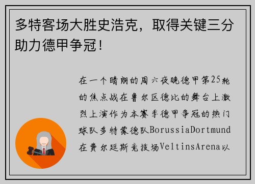 多特客场大胜史浩克，取得关键三分助力德甲争冠！