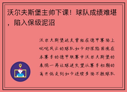 沃尔夫斯堡主帅下课！球队成绩难堪，陷入保级泥沼