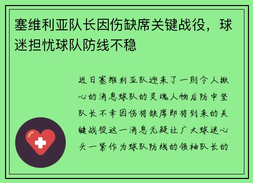 塞维利亚队长因伤缺席关键战役，球迷担忧球队防线不稳