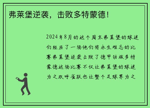 弗莱堡逆袭，击败多特蒙德！